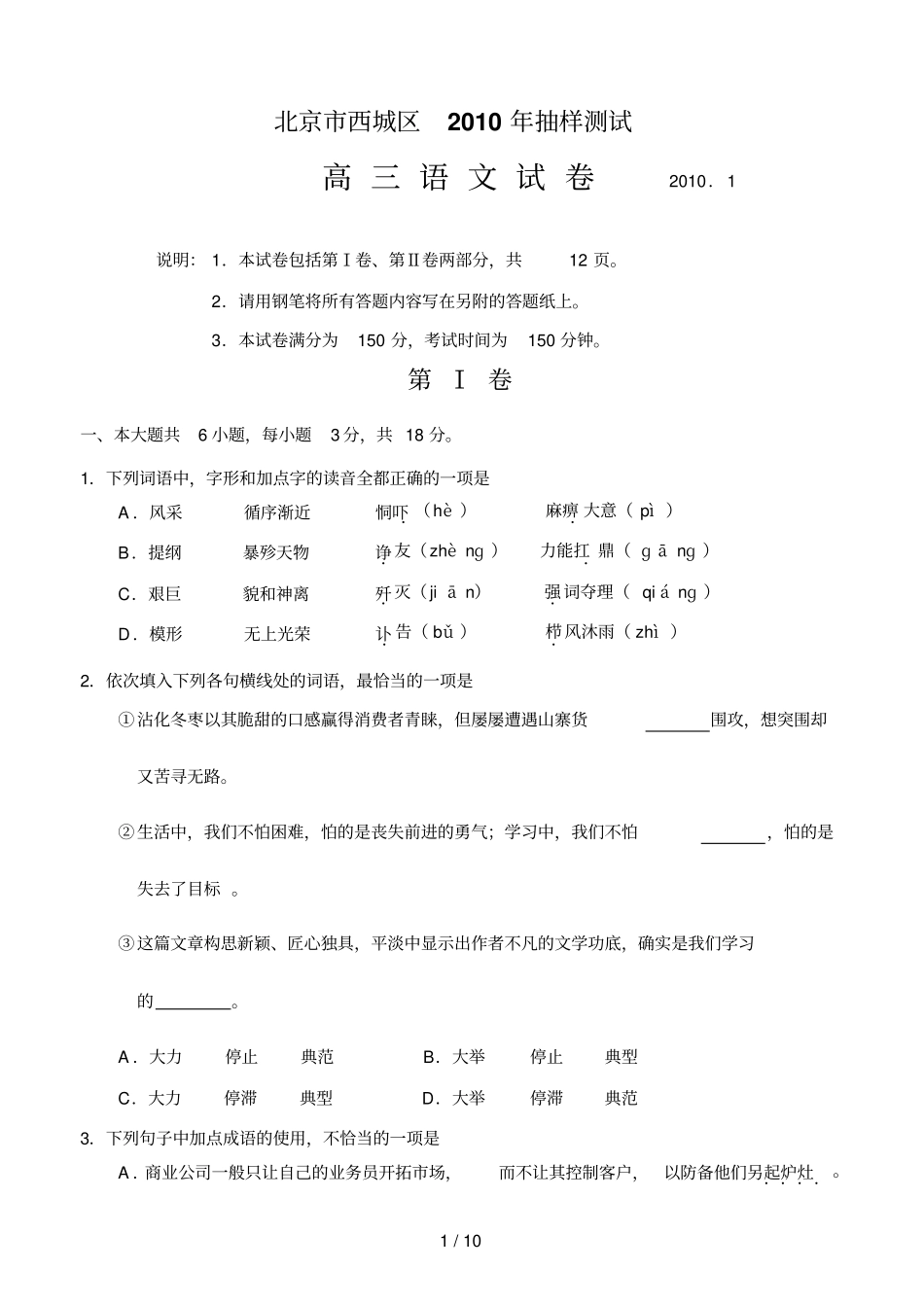 西城抽测高三试题_第1页