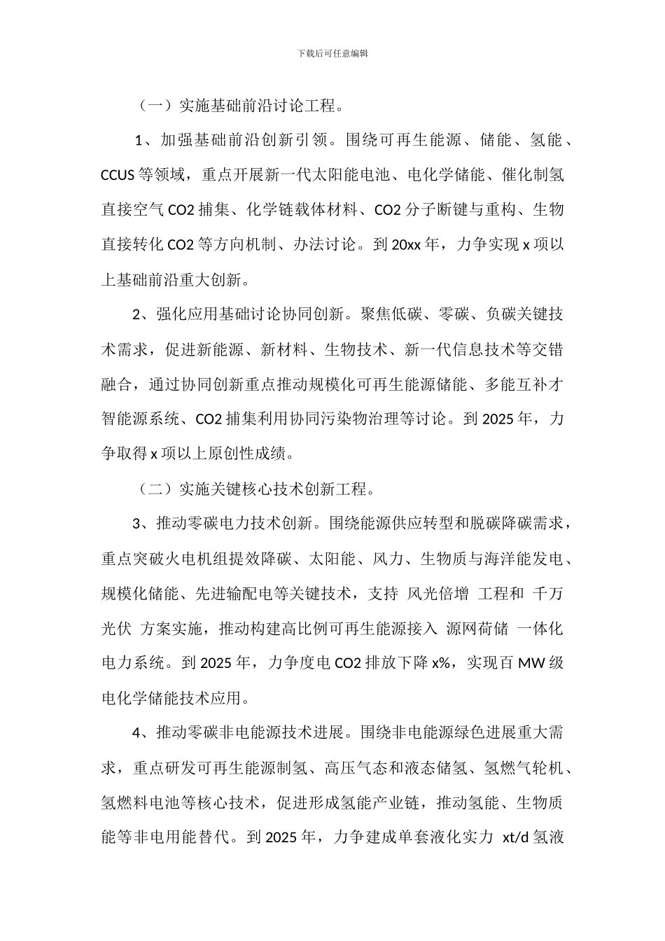 关于2024年碳达峰碳中和科技创新行动方案范文_第3页