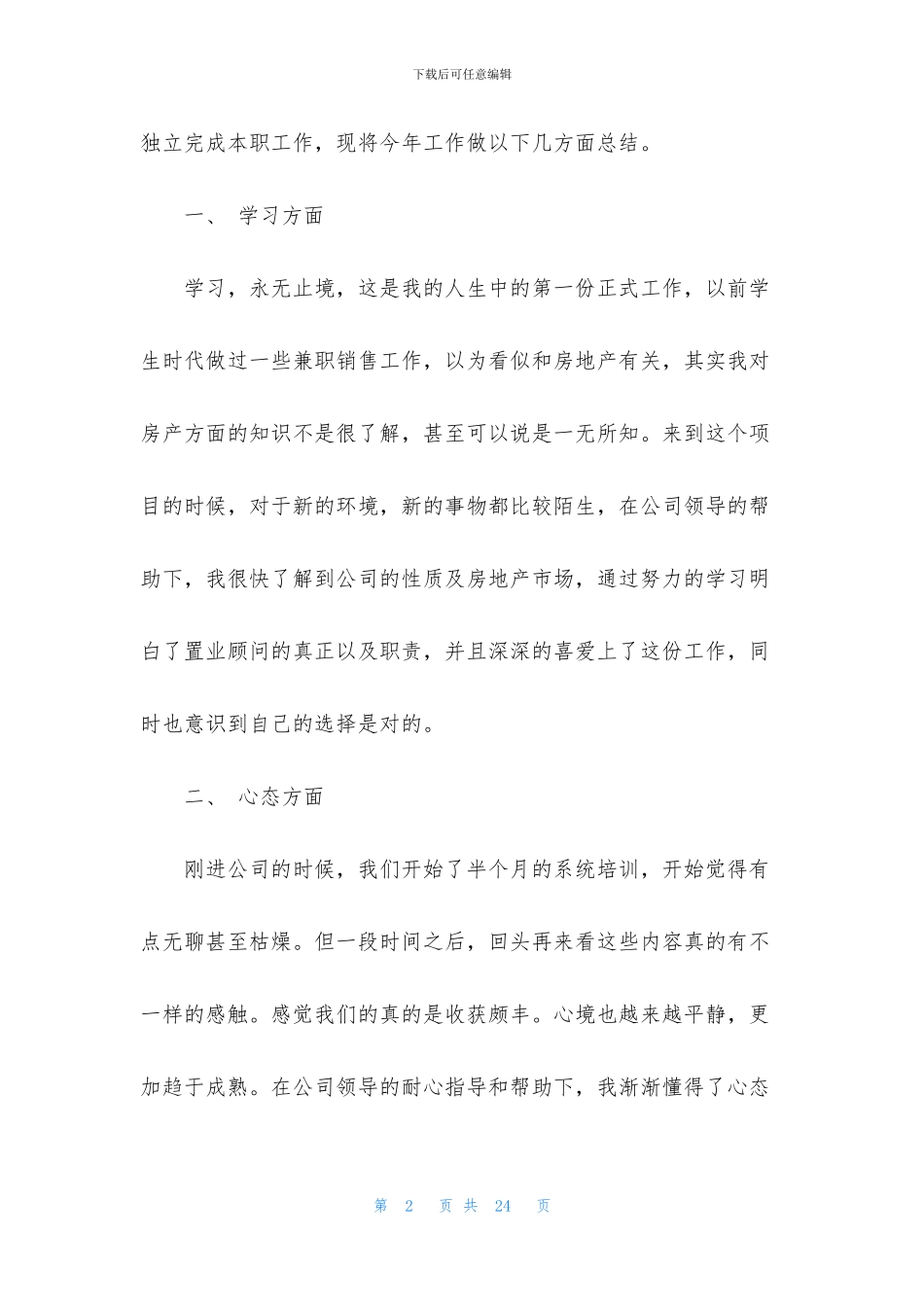 关于2024年销售主管年终工作总结范文_第2页