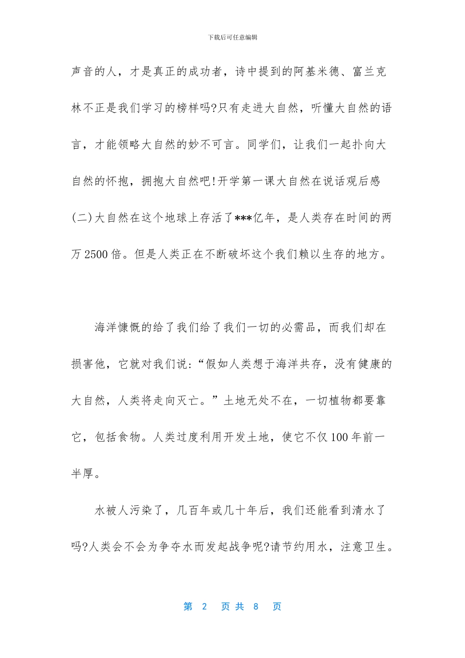 关于2024开学第一课大自然在说话观后感作文5篇_第2页