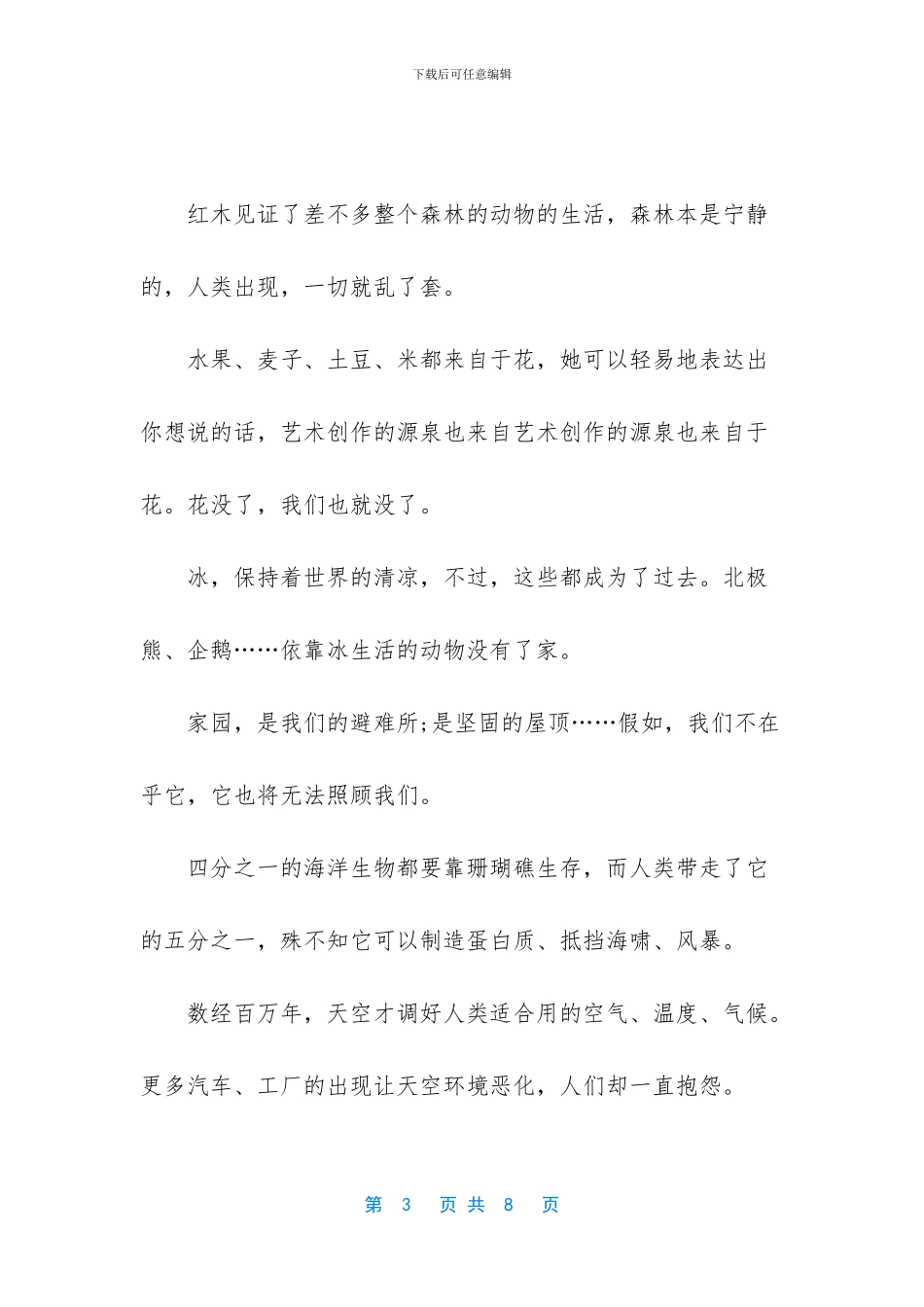 关于2024开学第一课大自然在说话观后感作文5篇_第3页