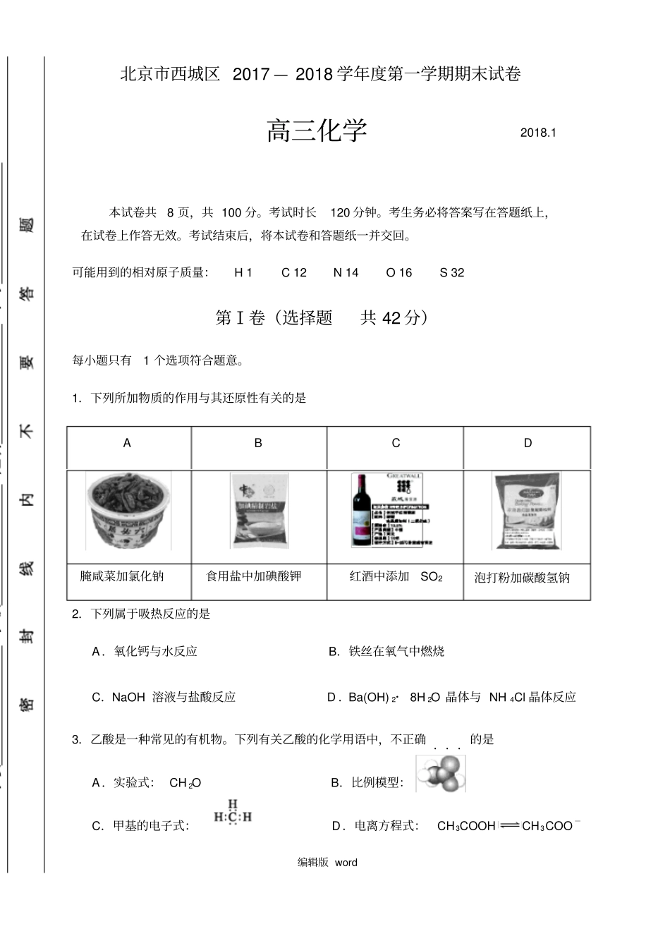 西城高三化学期末及答案_第1页