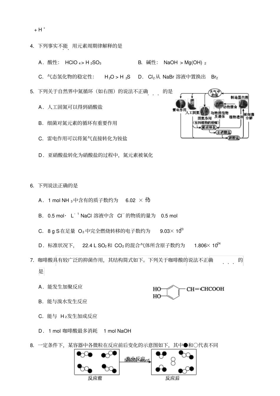 西城高三化学期末及答案_第2页