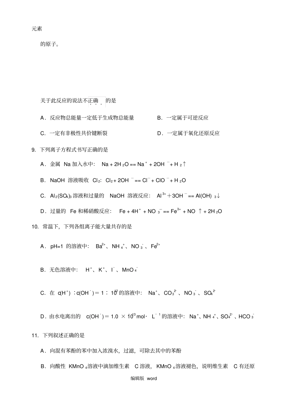 西城高三化学期末及答案_第3页