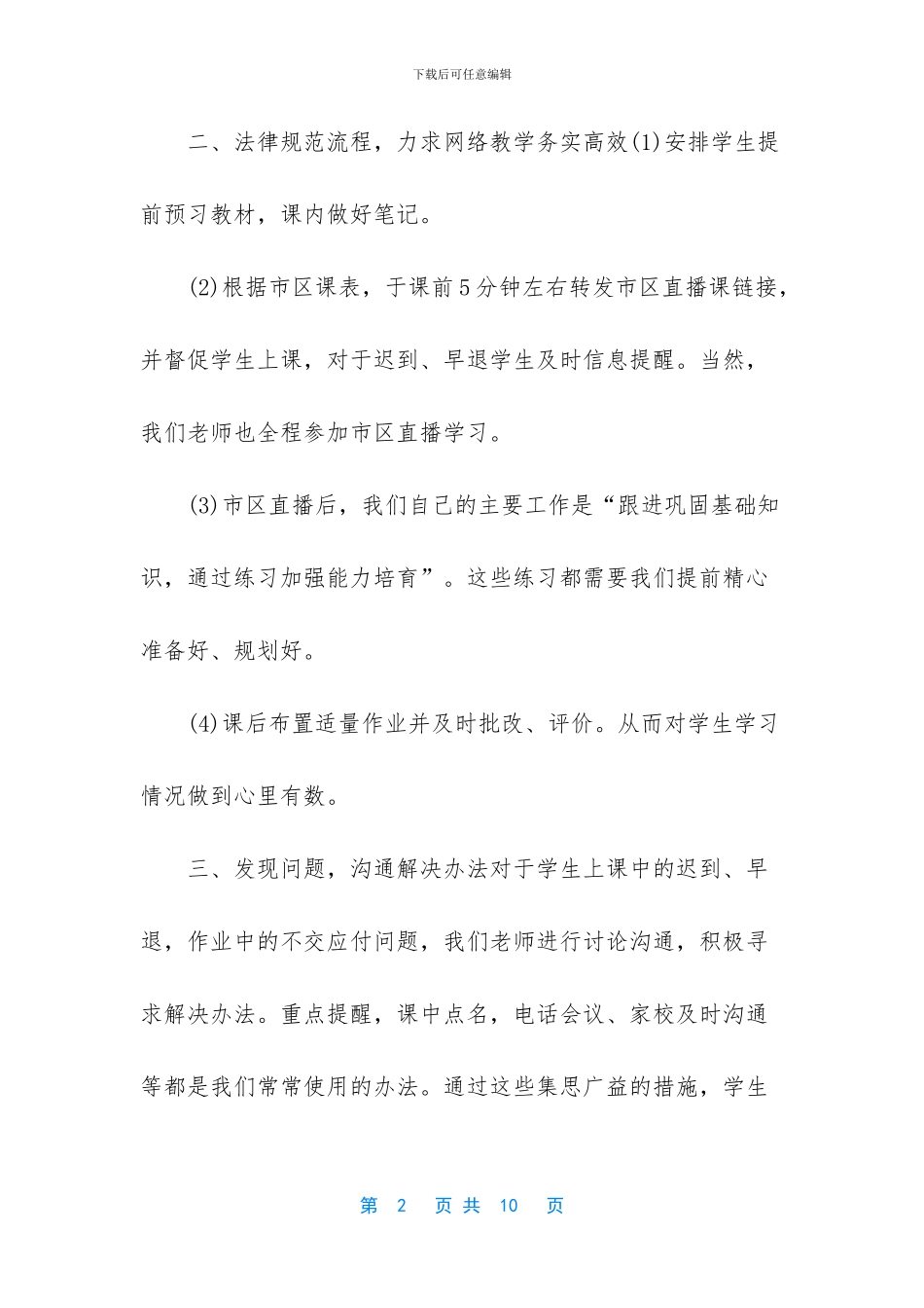 关于2024疫情老师线上教学工作总结心得体会5篇_第2页