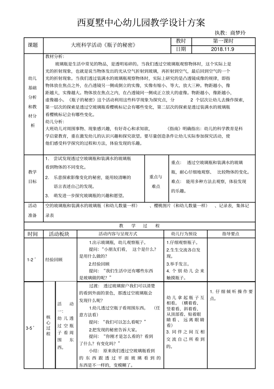 西夏墅中心幼儿园教学设计方案_第1页