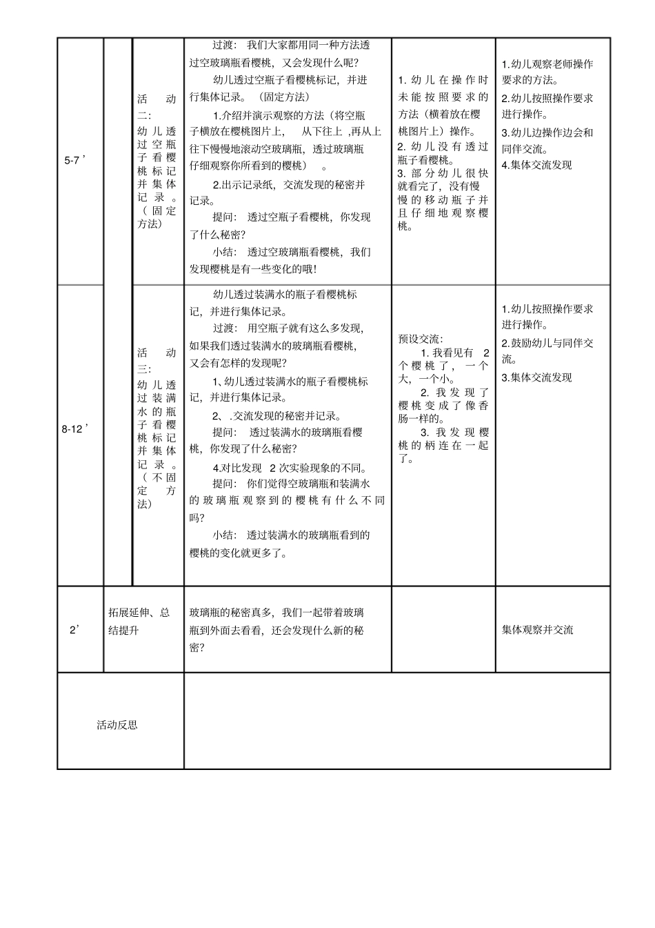 西夏墅中心幼儿园教学设计方案_第2页
