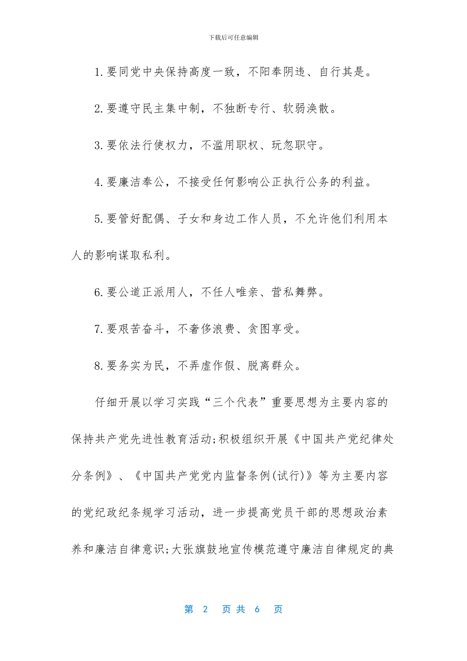 关于2024秘书的工作计划范文_第2页