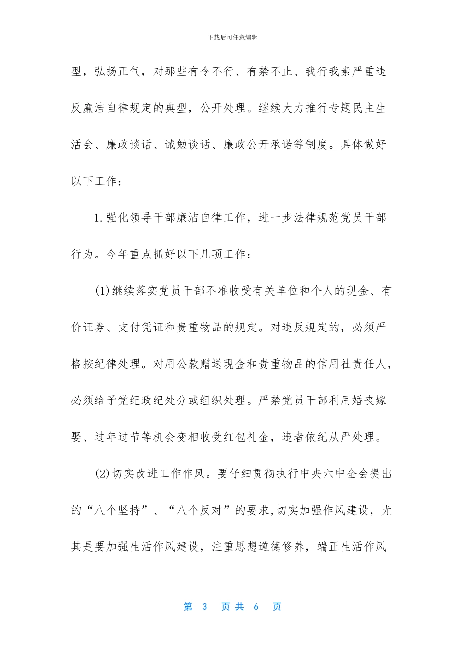 关于2024秘书的工作计划范文_第3页