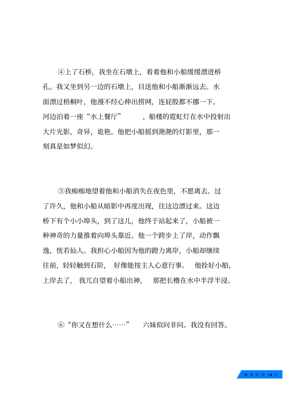西塘的水上清洁工阅读理解附答案西塘的水上清洁工_第3页