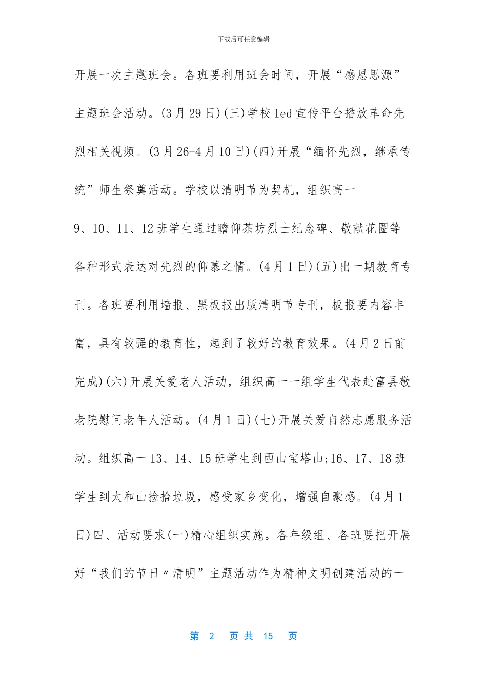 关于2024清明节网上祭英烈活动策划方案5篇最新精选_第2页