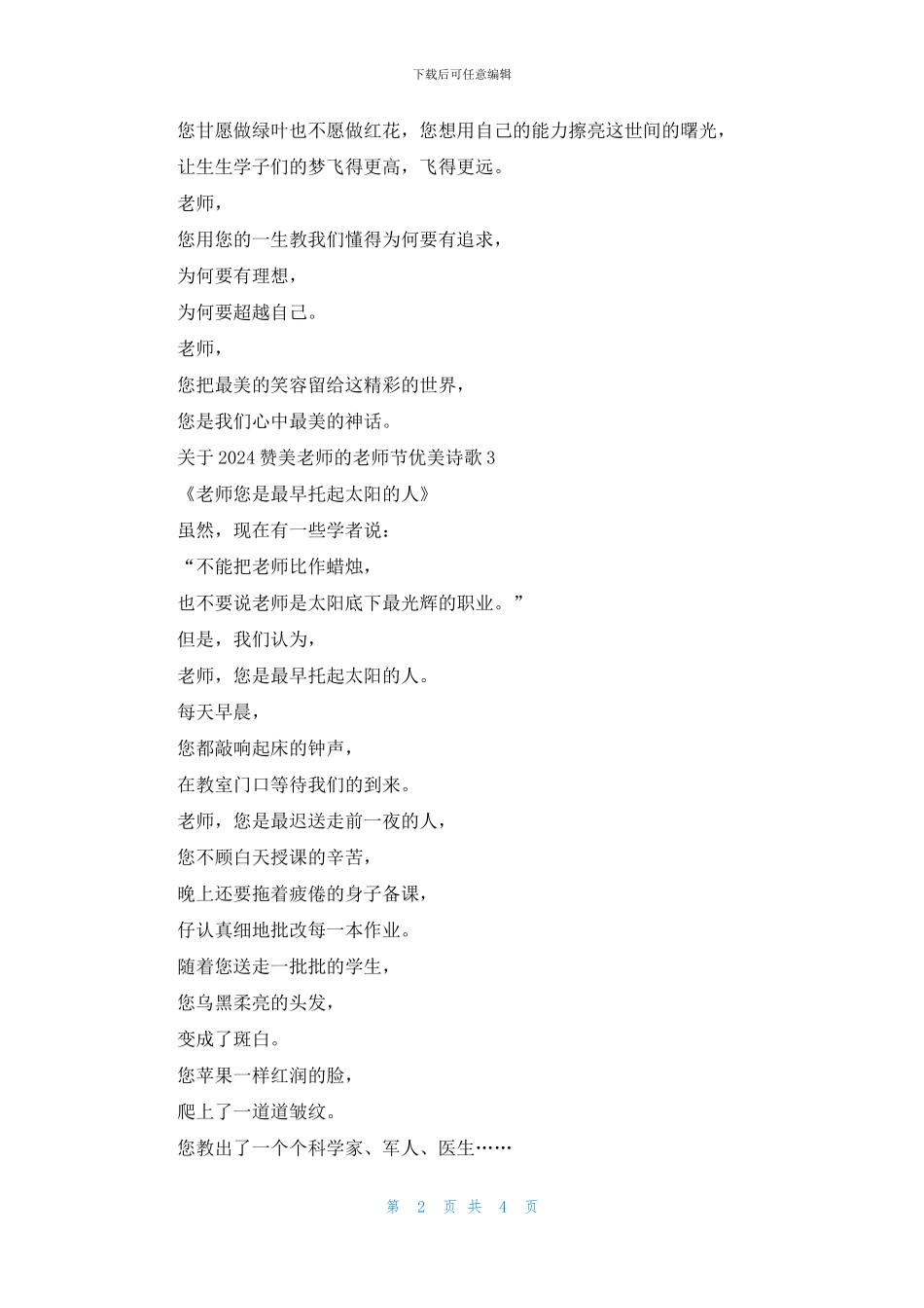 关于2024赞美老师的教师节优美诗歌5首_第2页