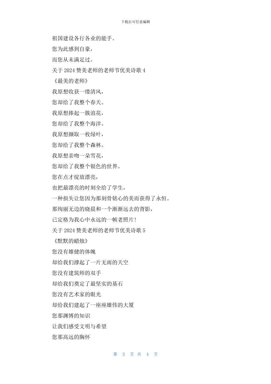 关于2024赞美老师的教师节优美诗歌5首_第3页