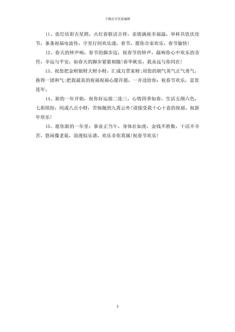 关于2024跨年祝福的短信_第2页