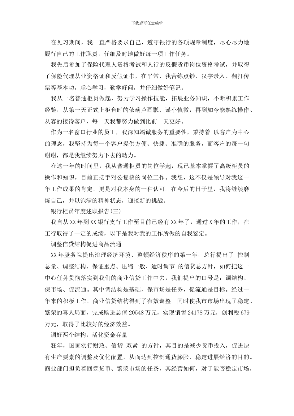 关于2024银行柜员年度述职报告_第2页