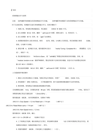 西子奥的斯GECB调试资料