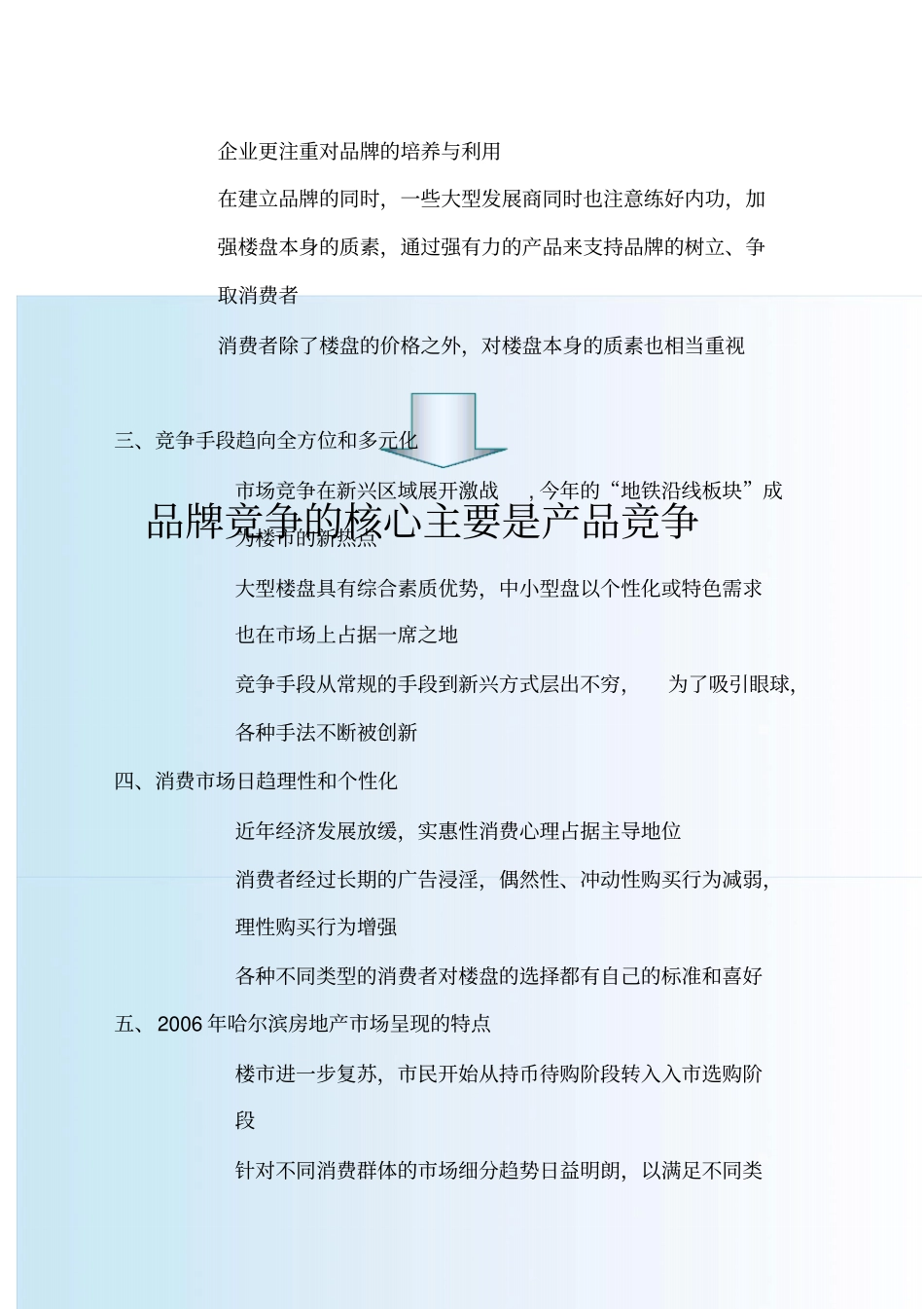 西大直街项目整体发展建议方案_第2页