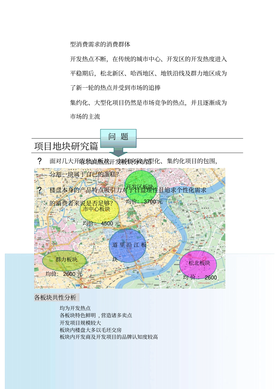 西大直街项目整体发展建议方案_第3页