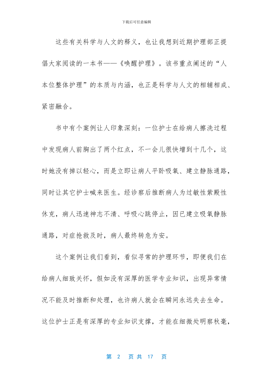 关于512护士节的演讲稿_第2页