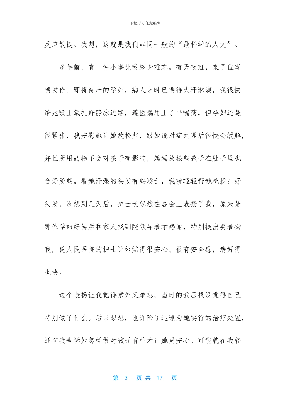 关于512护士节的演讲稿_第3页