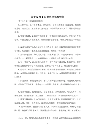 关于5月1日美容院祝福短信