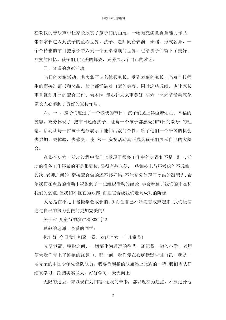 关于61儿童节的演讲稿800字5篇_第2页