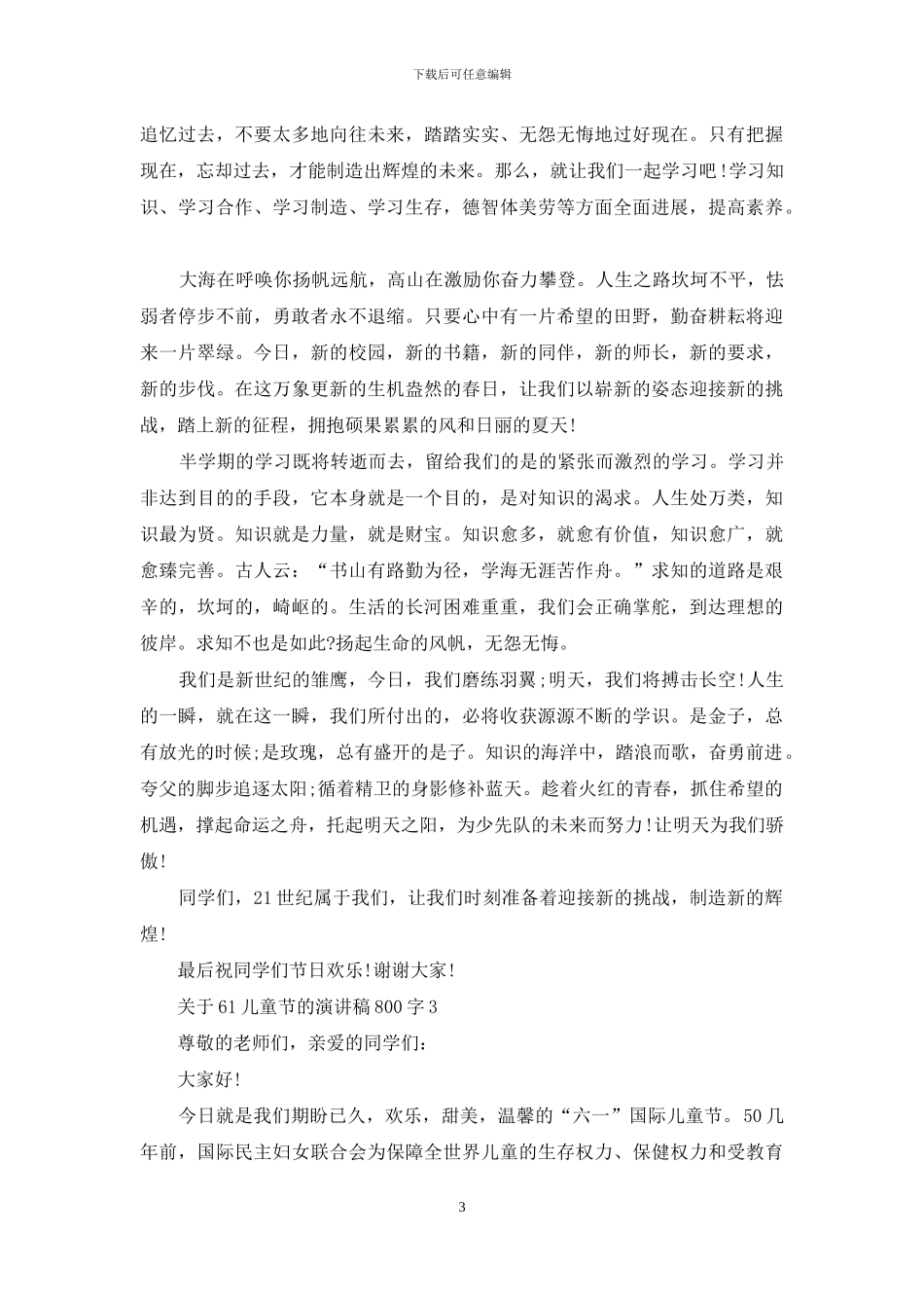 关于61儿童节的演讲稿800字5篇_第3页