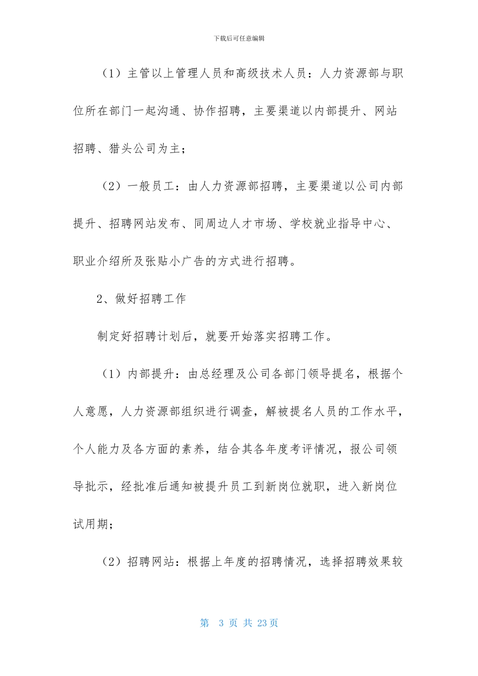 关于HR工作计划五篇_第3页