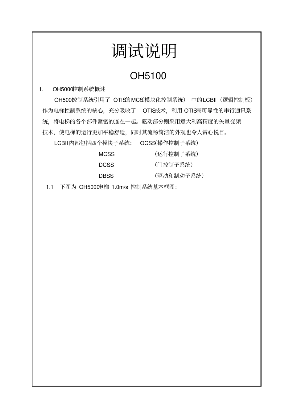 西子奥的斯OH_第1页