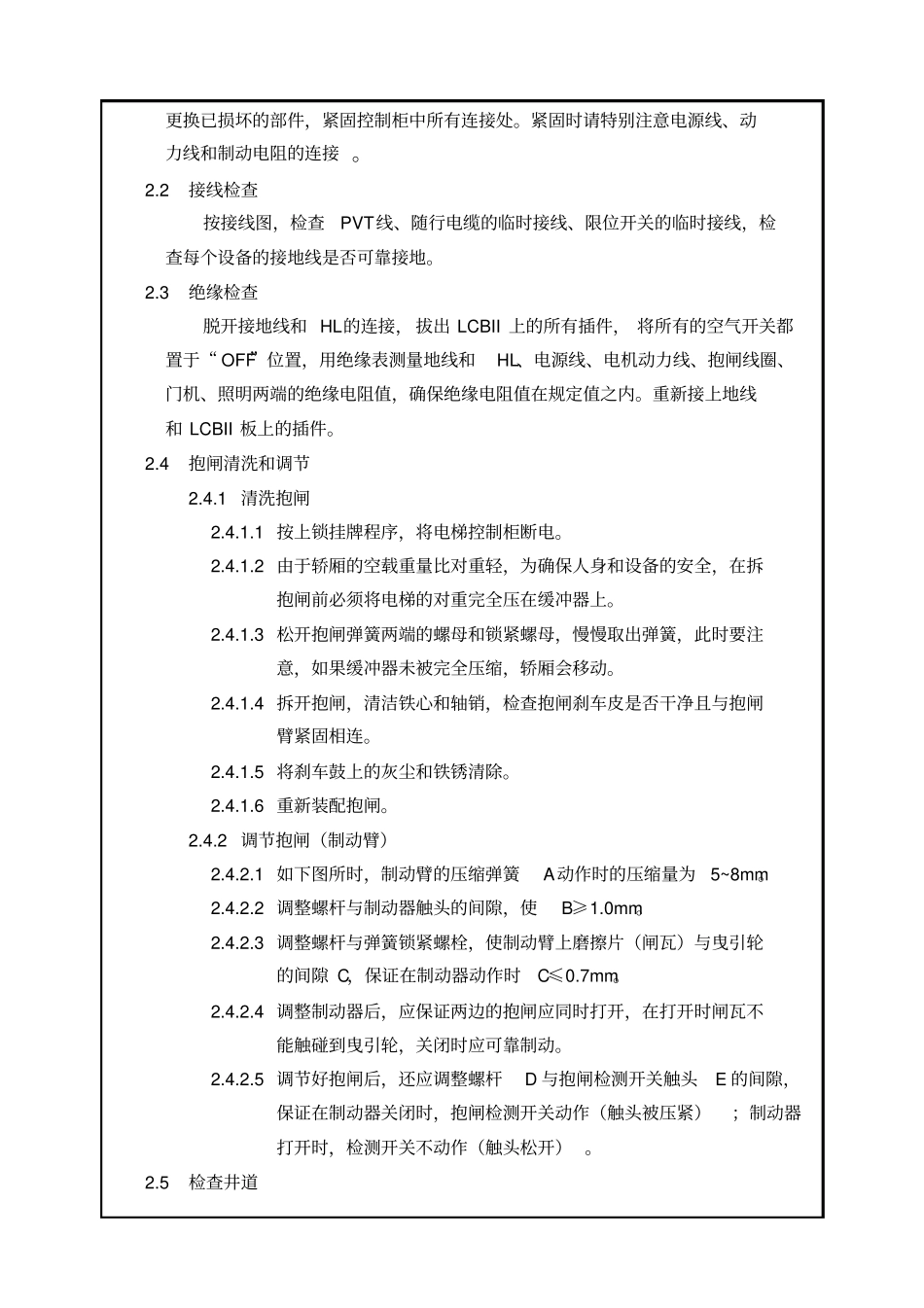 西子奥的斯OH_第3页