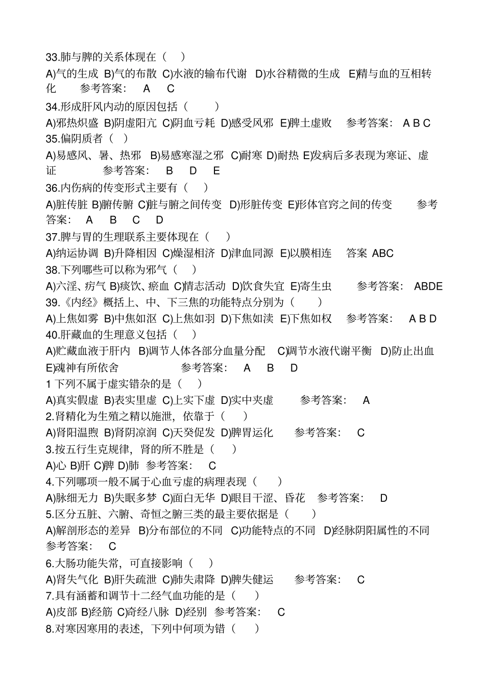 西学中中医基础学试题_第3页