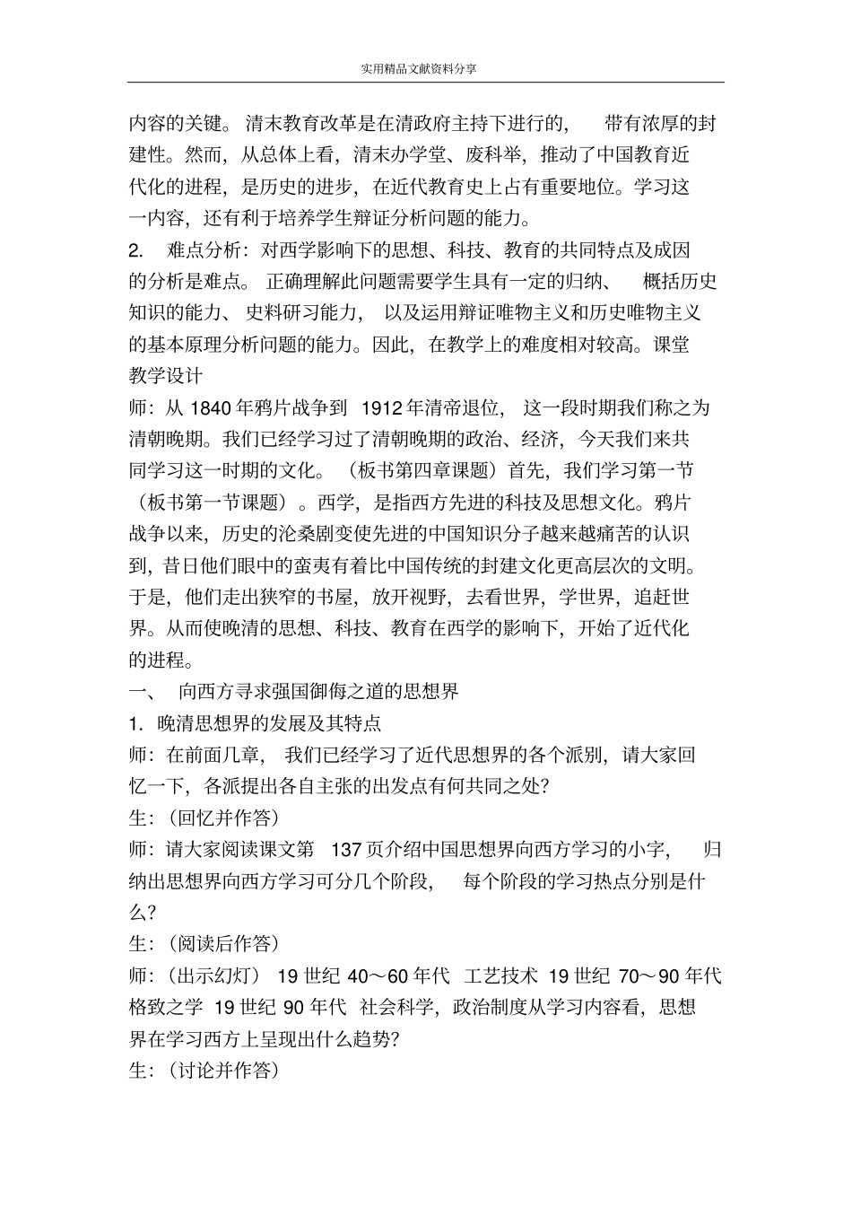 西学影响下的思想科技和教育_第2页