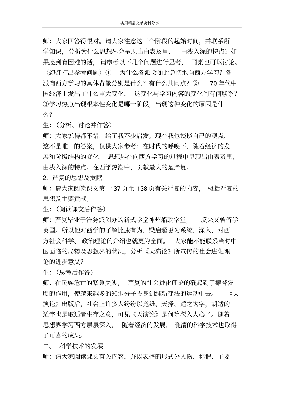 西学影响下的思想科技和教育_第3页