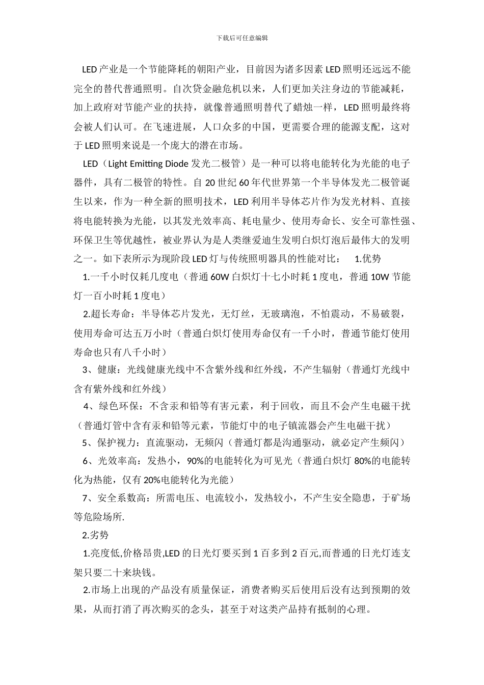 关于LED市场调查报告_第2页