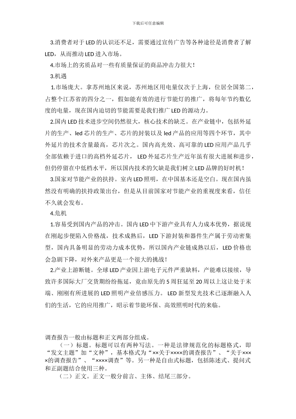 关于LED市场调查报告_第3页