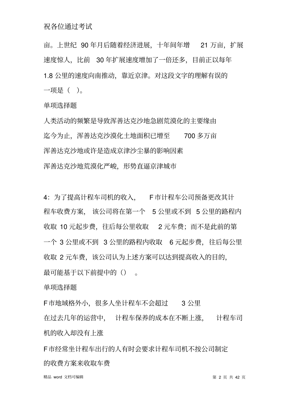 西宁2021年事业单位招聘考试真题及答案解析版_第2页