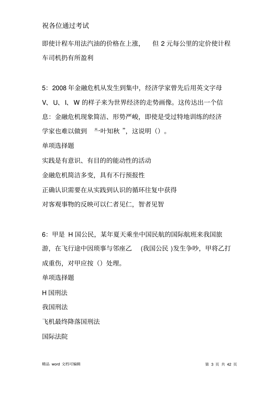 西宁2021年事业单位招聘考试真题及答案解析版_第3页