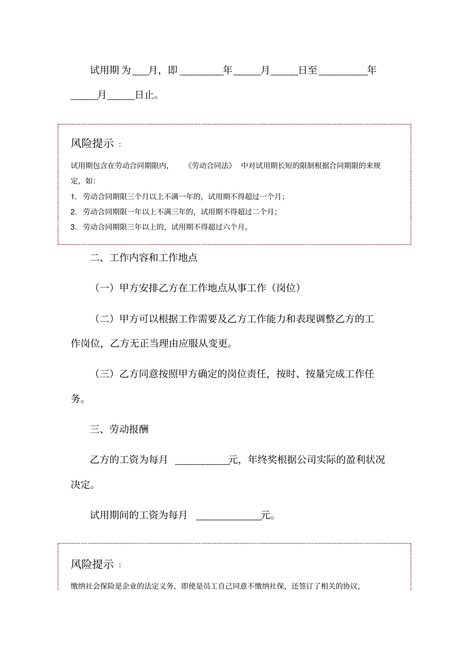 西宁劳动合同范本_第2页