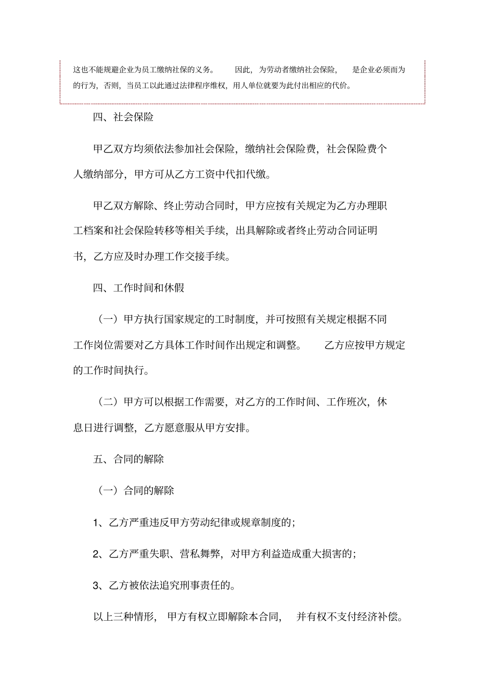 西宁劳动合同范本_第3页