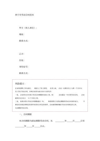 西宁劳动合同范本