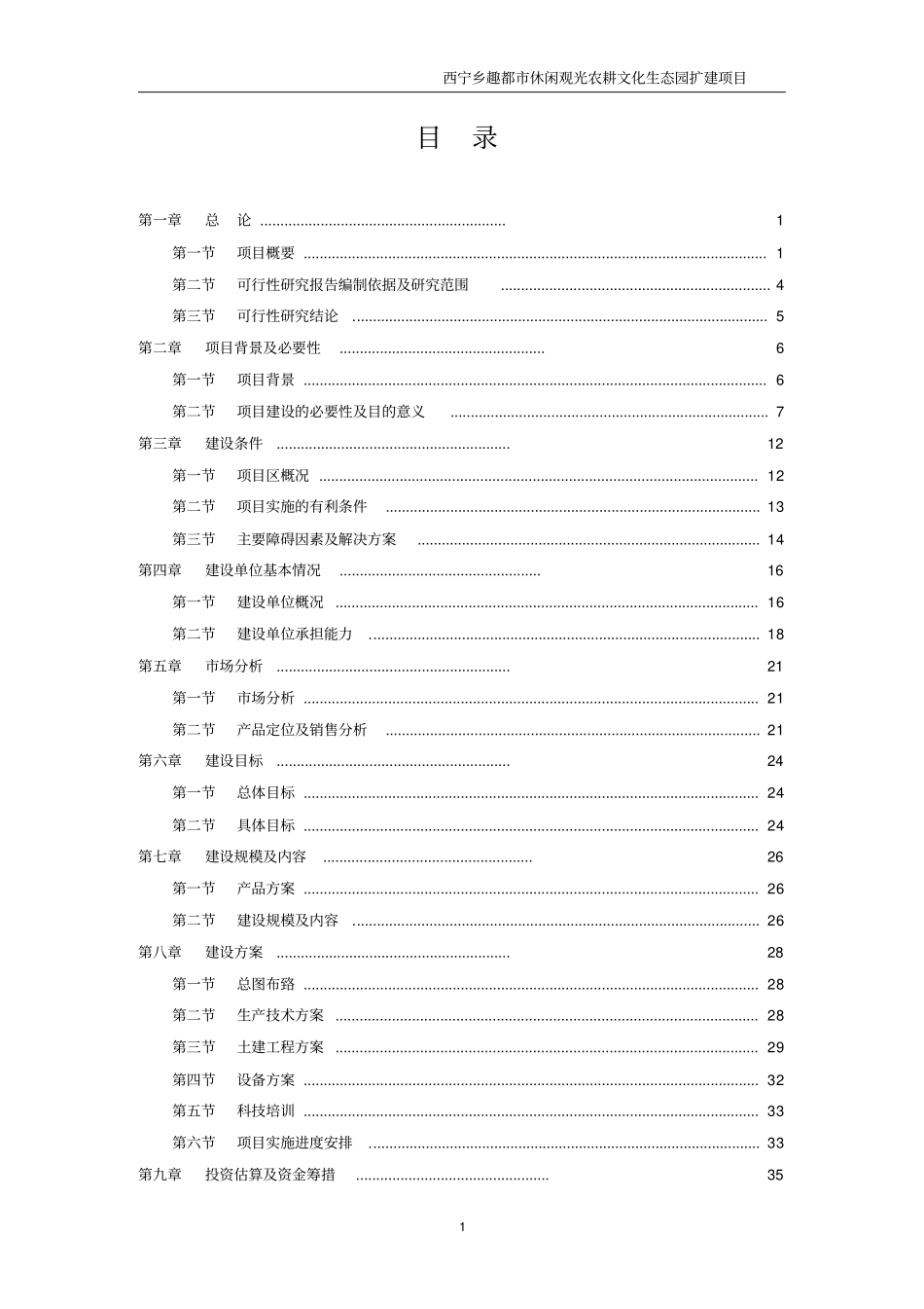 西宁乡趣都休闲观光农耕文化生态园建设项目_第2页