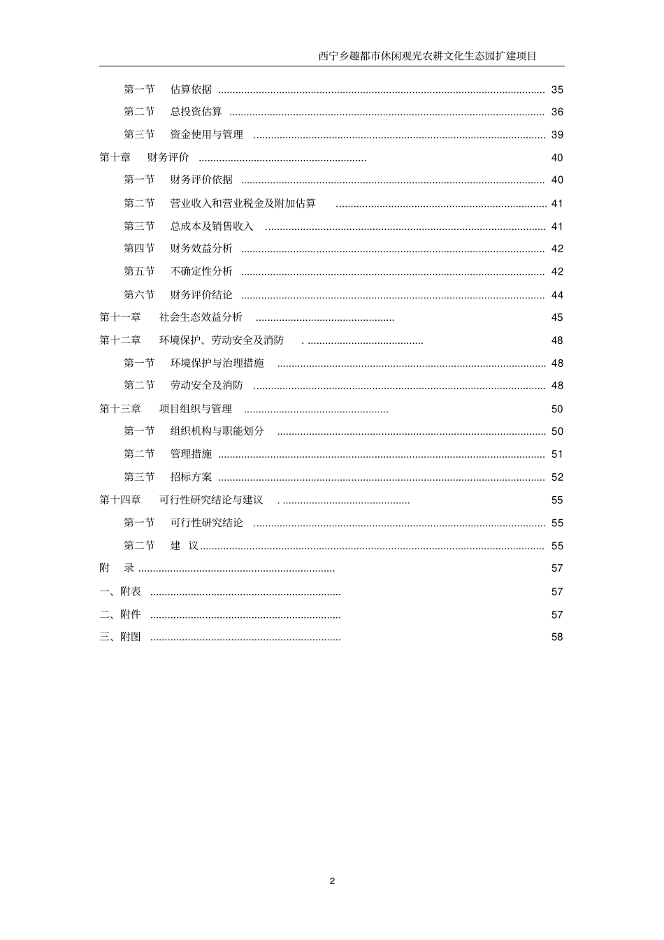西宁乡趣都休闲观光农耕文化生态园建设项目_第3页