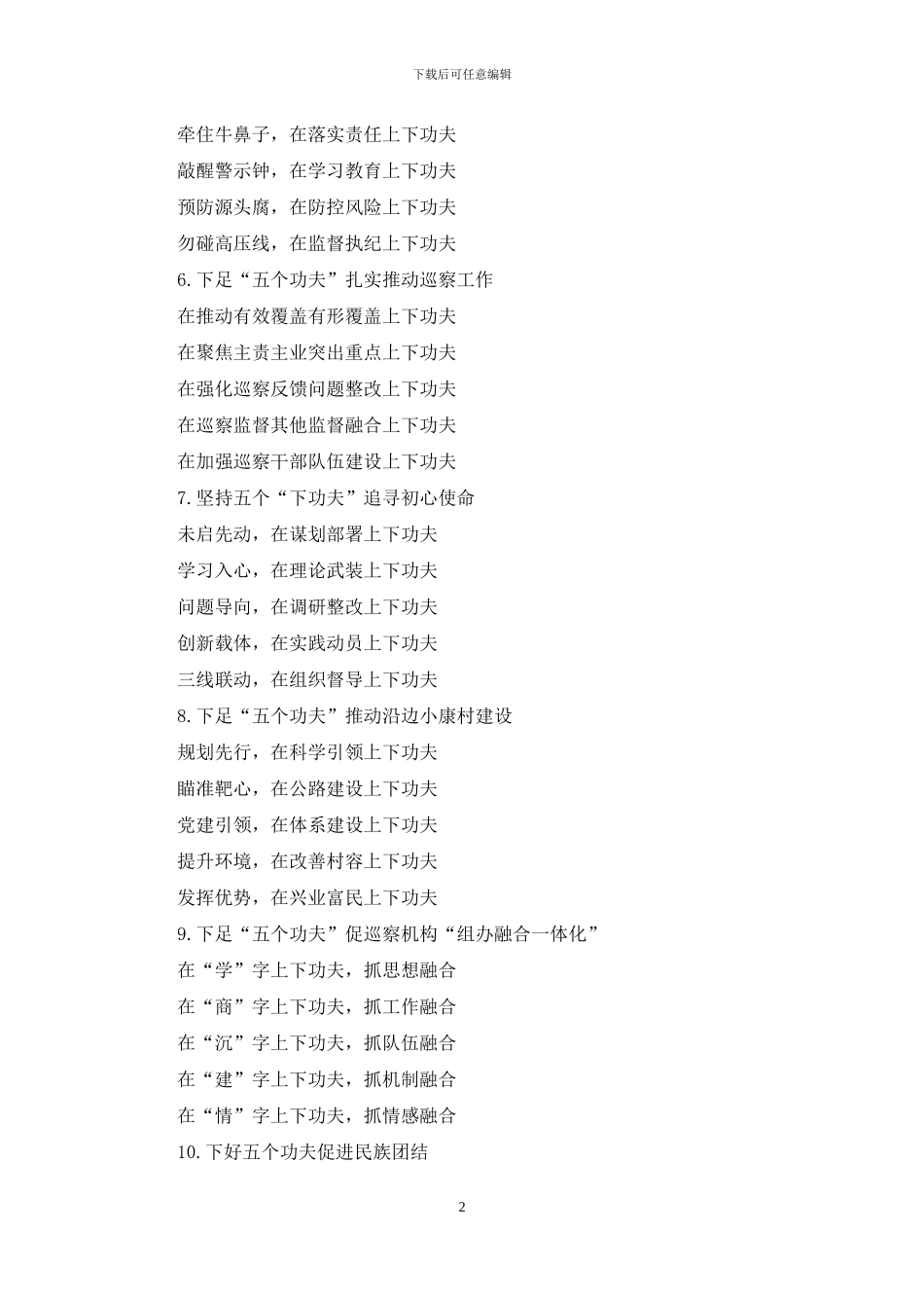 关于“五个功夫”的写作提纲_第2页