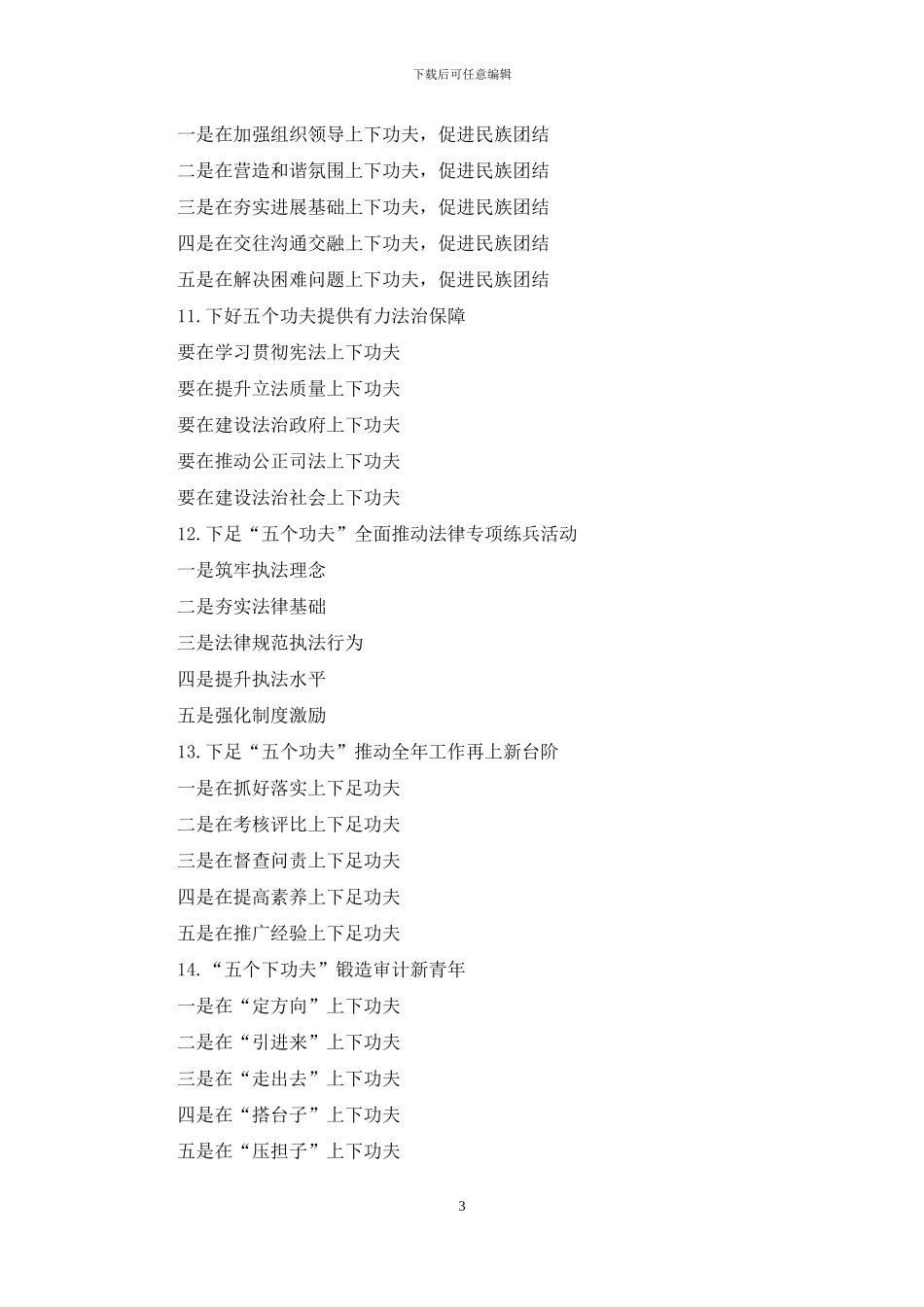 关于“五个功夫”的写作提纲_第3页