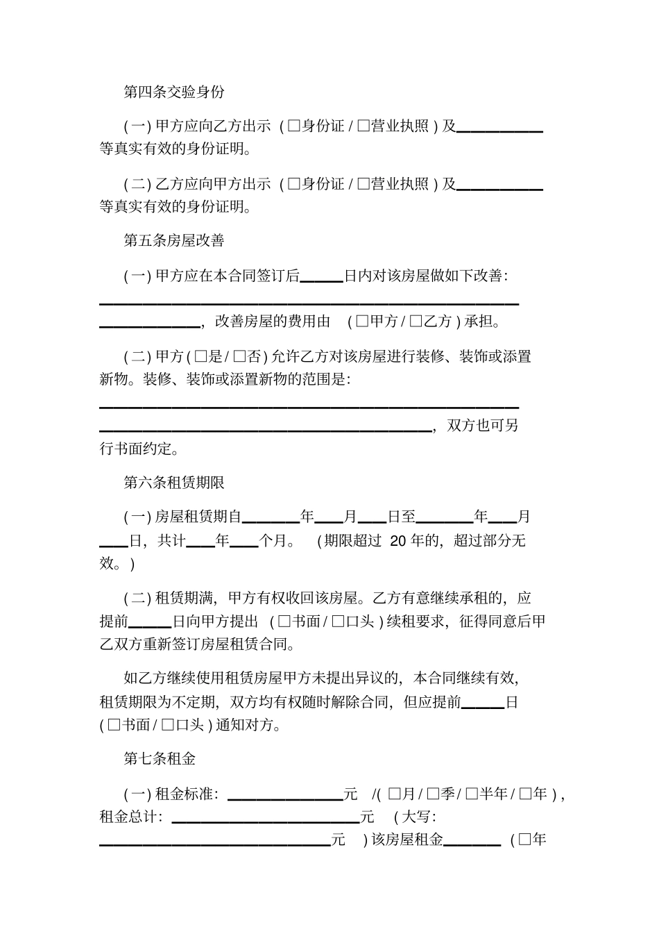 西宁租房合同范本最新标准版_第2页