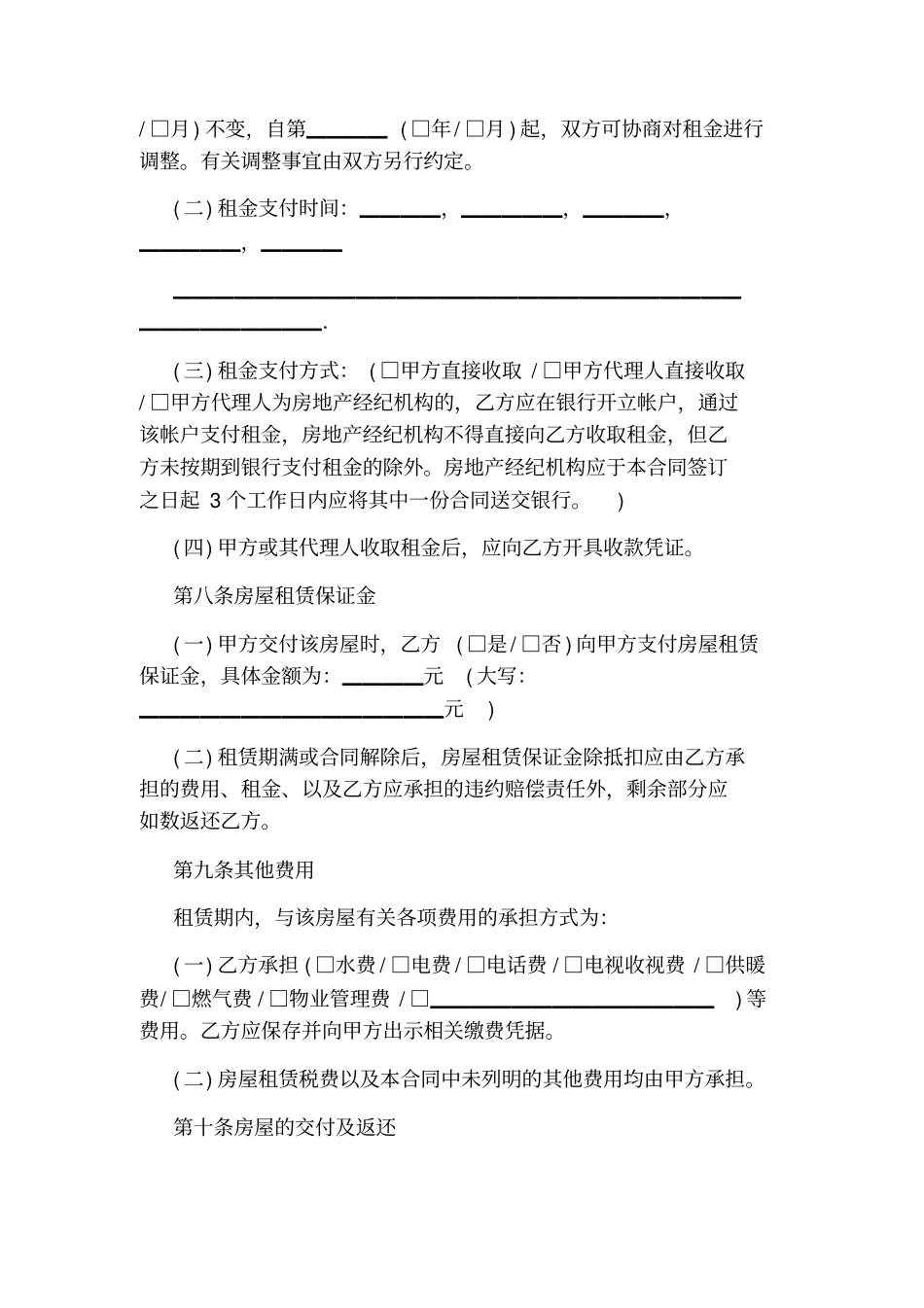 西宁租房合同范本最新标准版_第3页