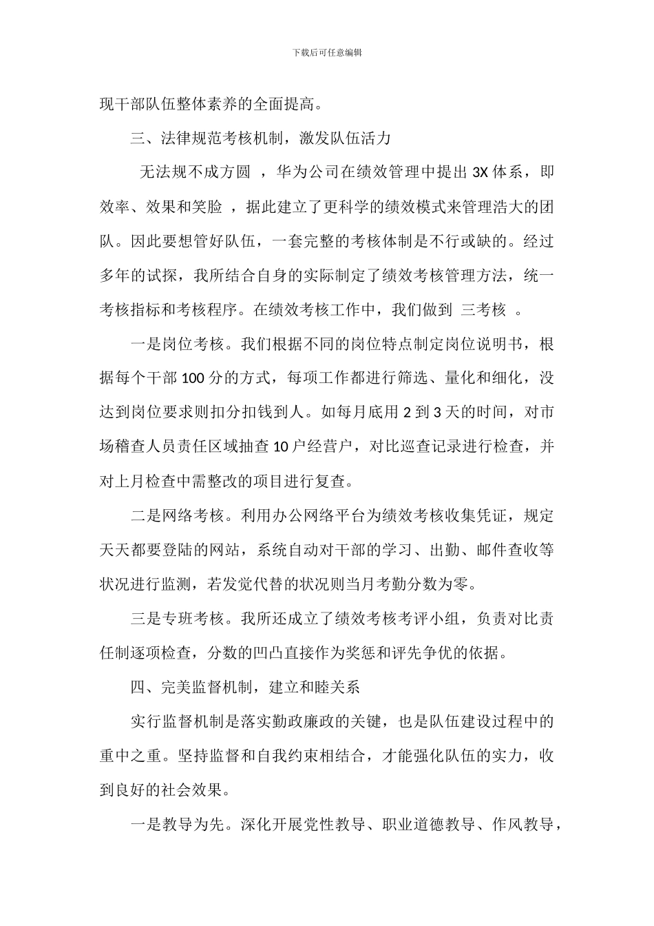 关于“强化队伍建设提升履职能力”交流发言材料范文_第3页