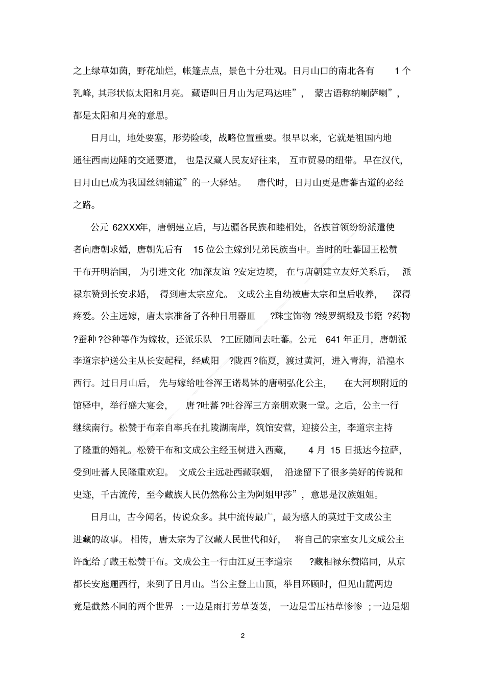 西宁野生动物园导游词_第2页