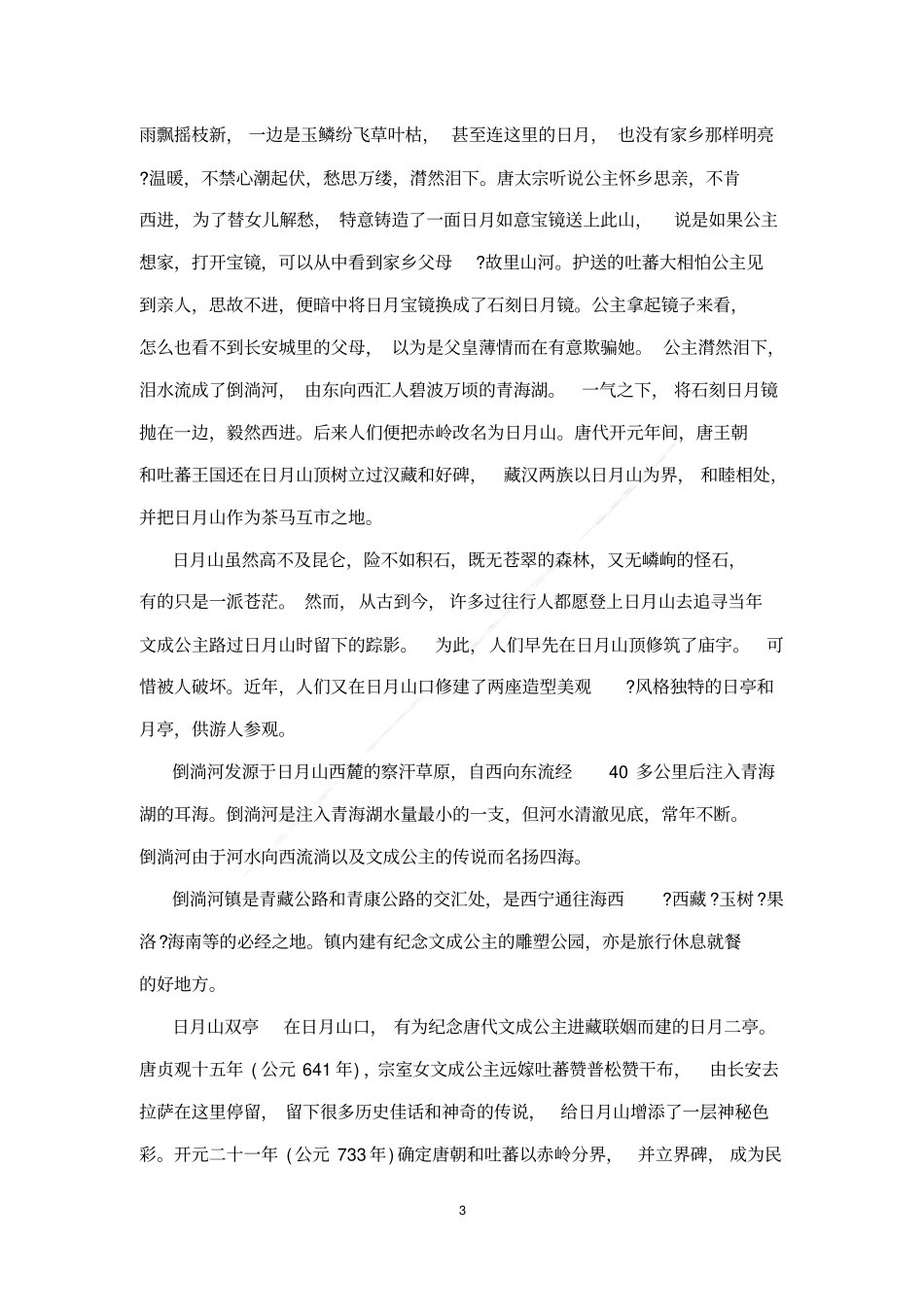 西宁野生动物园导游词_第3页