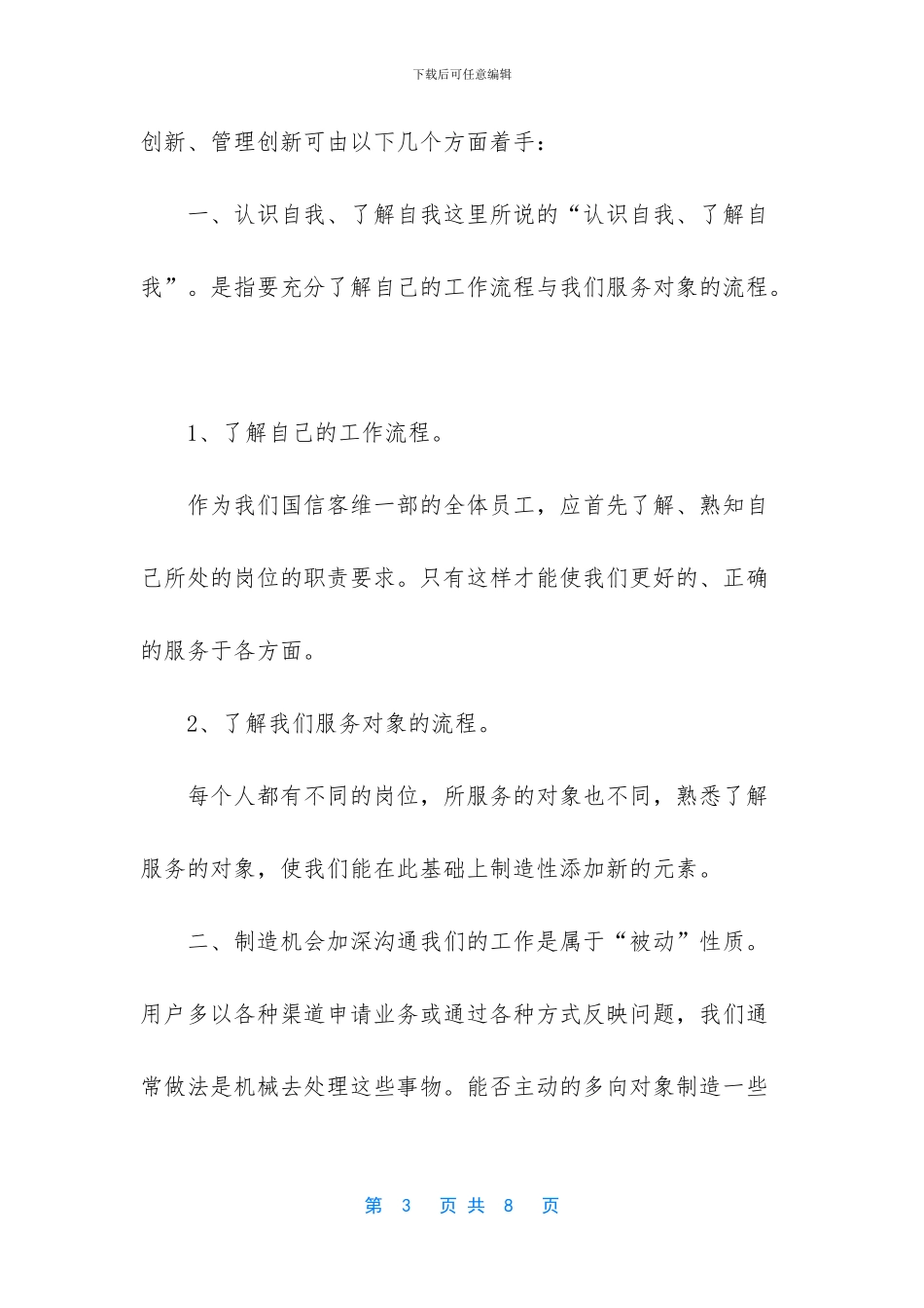 关于“服务创新、管理创新”的心得体会_第3页